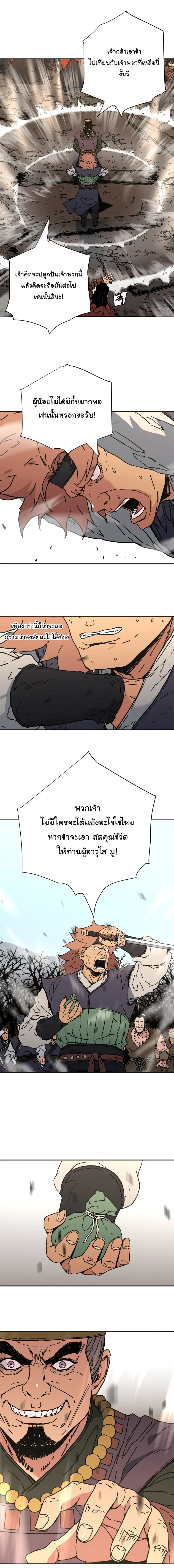 Peerless Dad ตอนที่ 163 หน้า 4
