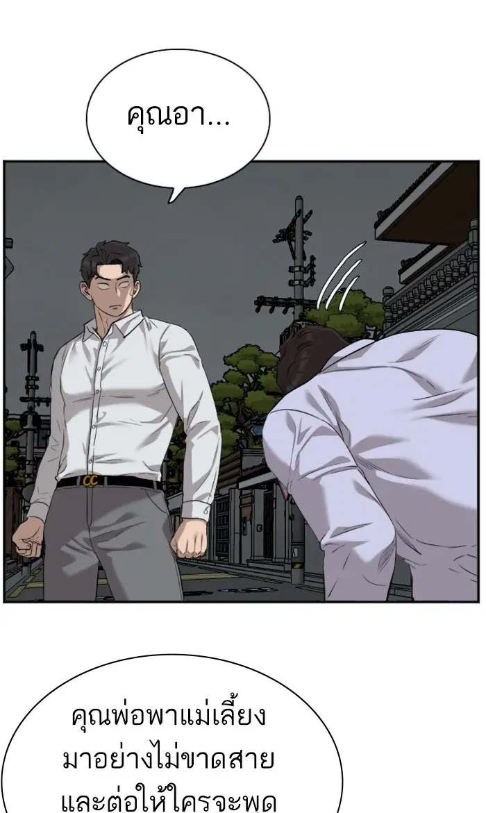 Bad Guy ตอนที่ 87 หน้า 17