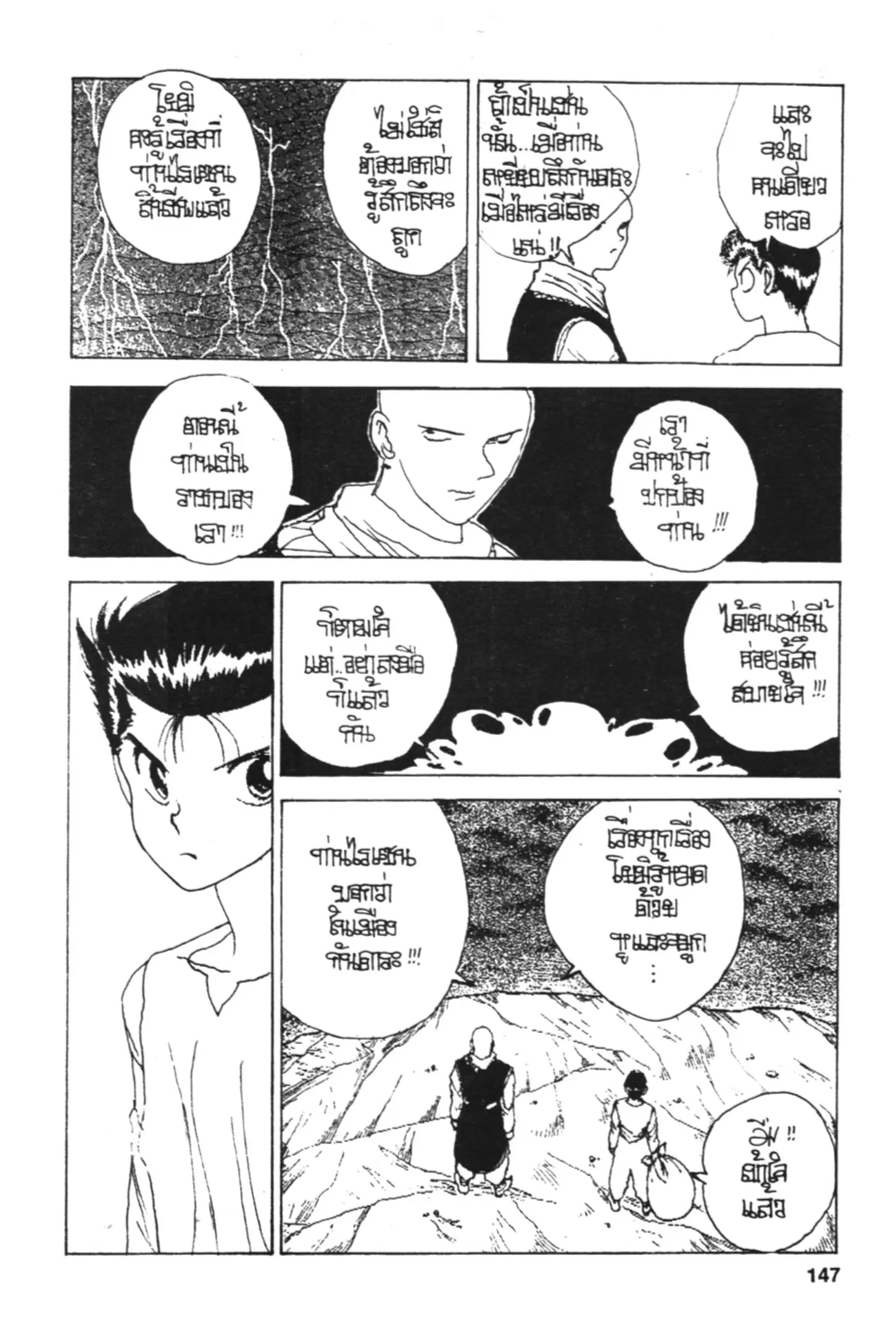 Yu Yu Hakusho ตอนที่ 149 หน้า 2