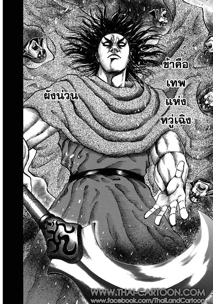 Kingdom ตอนที่ 117 หน้า 10