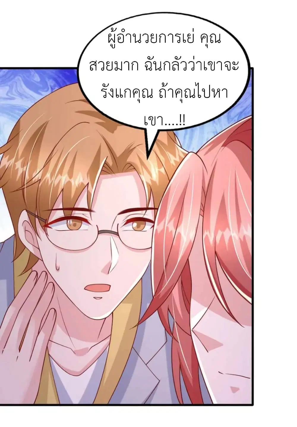 The Big Guy calls me Little Ancestor ตอนที่ 165 หน้า 17