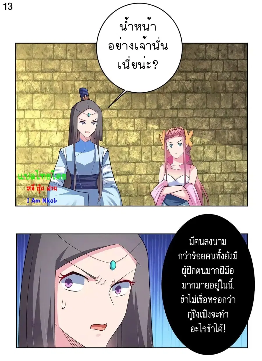 Above All Gods ตอนที่ 89 หน้า 14