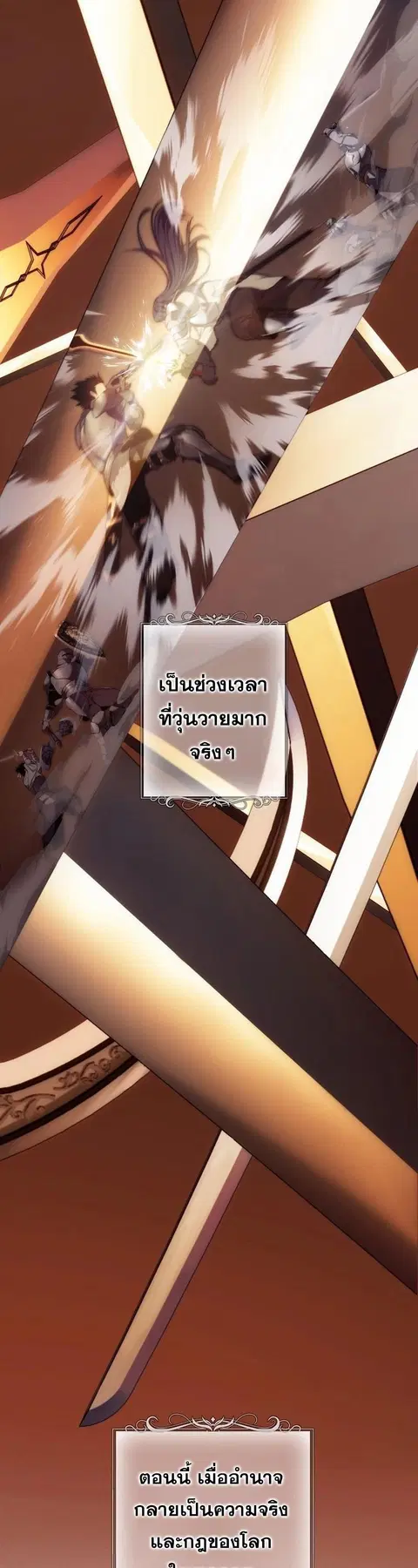 Second Life Ranker ตอนที่ 162 หน้า 8