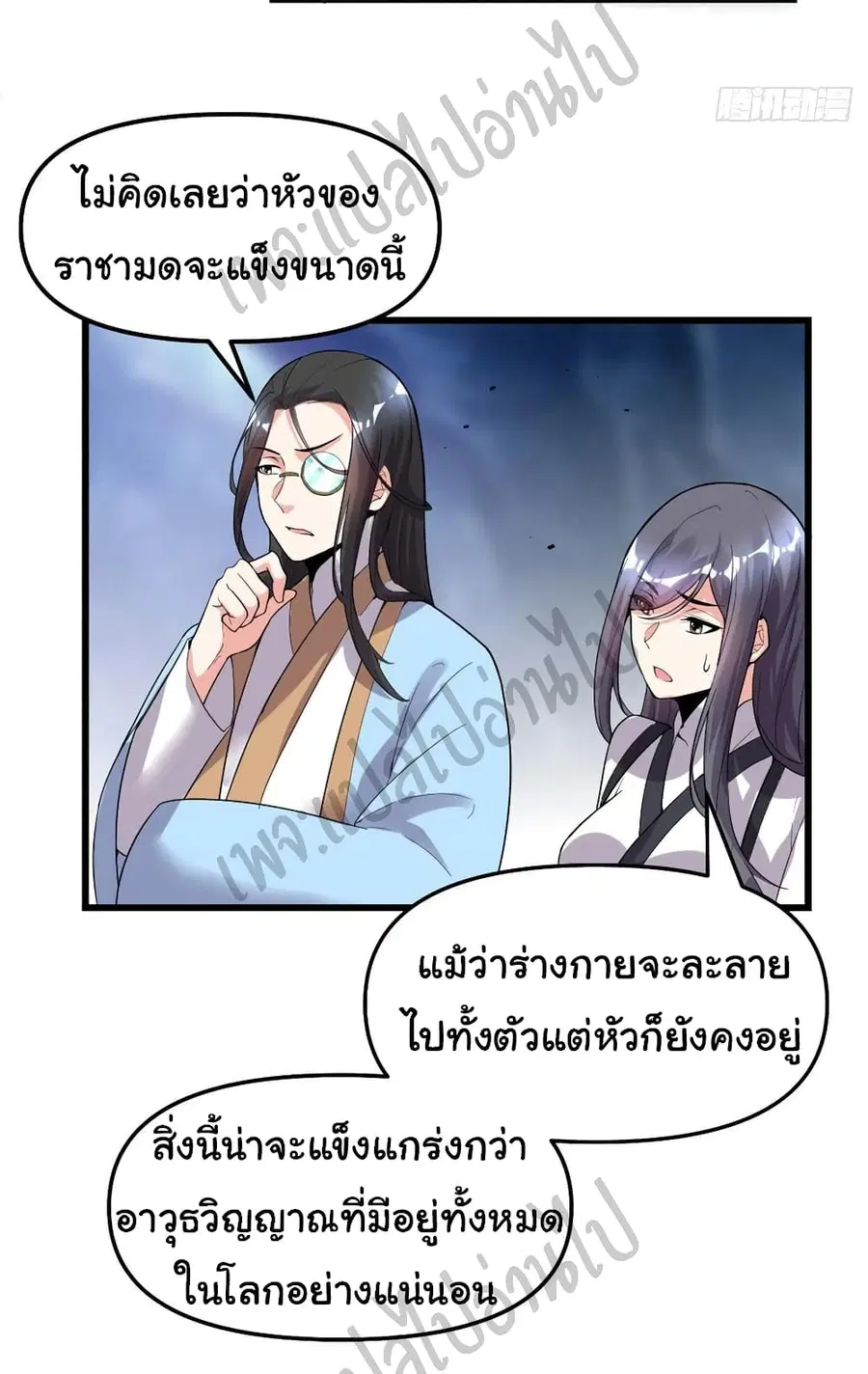 I might be A Fake Fairy ตอนที่ 149 หน้า 12