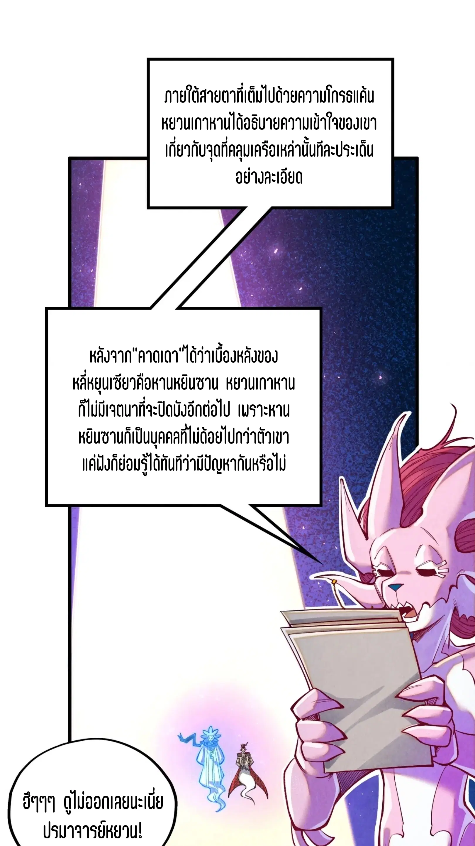 The Eternal Supreme ตอนที่ 379 หน้า 17