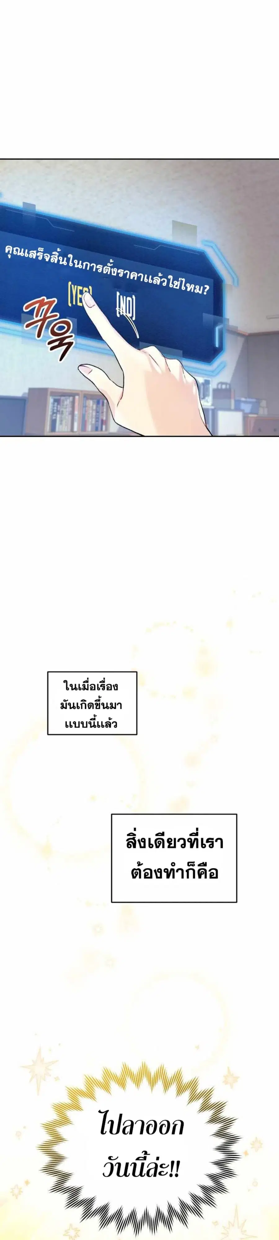 I Stole the Number One Ranker’s Soul ฉันขโมยวิญญาณของแรงเกอร์อันดับ 1 ตอนที่ 4 หน้า 4