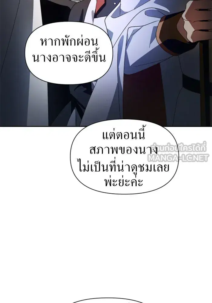 Your Throne ตอนที่ 70 หน้า 51