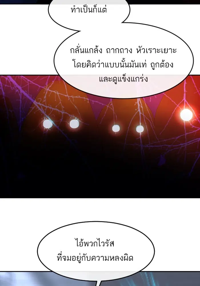 Random Chat ตอนที่ 311 หน้า 55