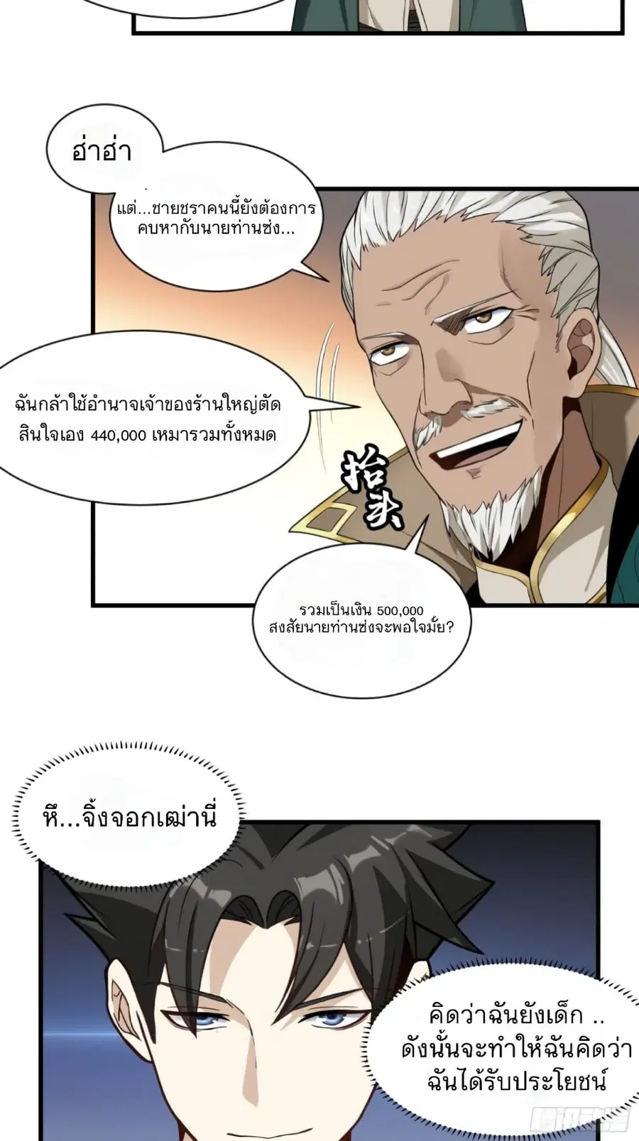 Legend of Star General ตอนที่ 14 หน้า 8