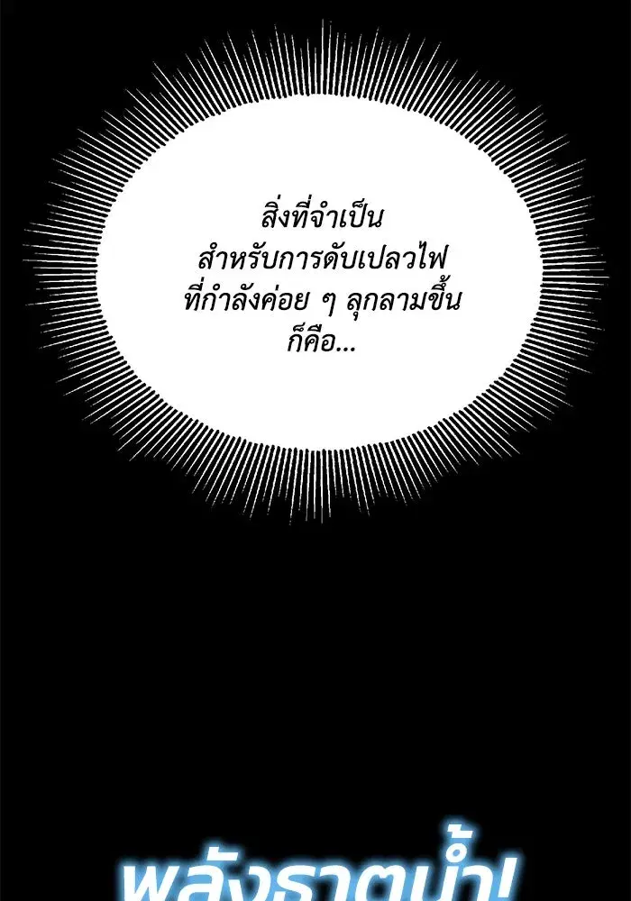 The Lazy Lord Masters the Sword ตอนที่ 103 หน้า 131