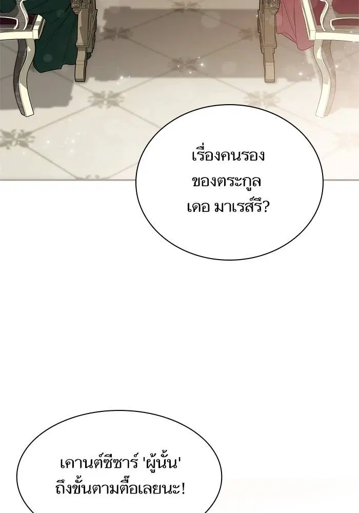 Sister I Am the Queen in This Life ตอนที่ 44 หน้า 81