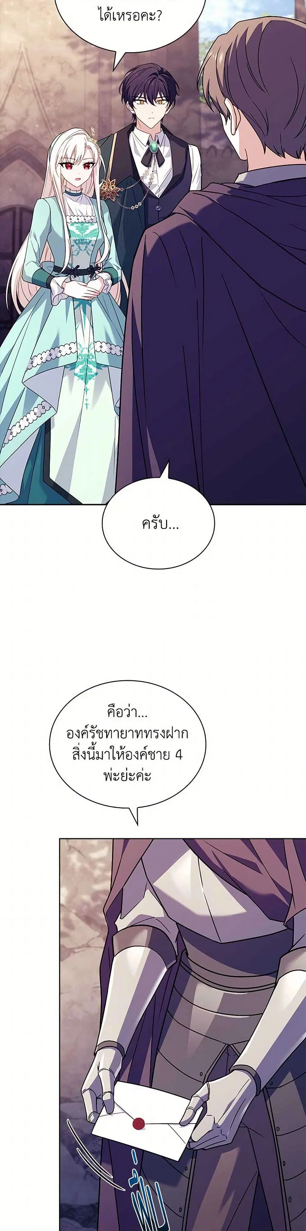 The Lady Needs a Break ตอนที่ 166 หน้า 29