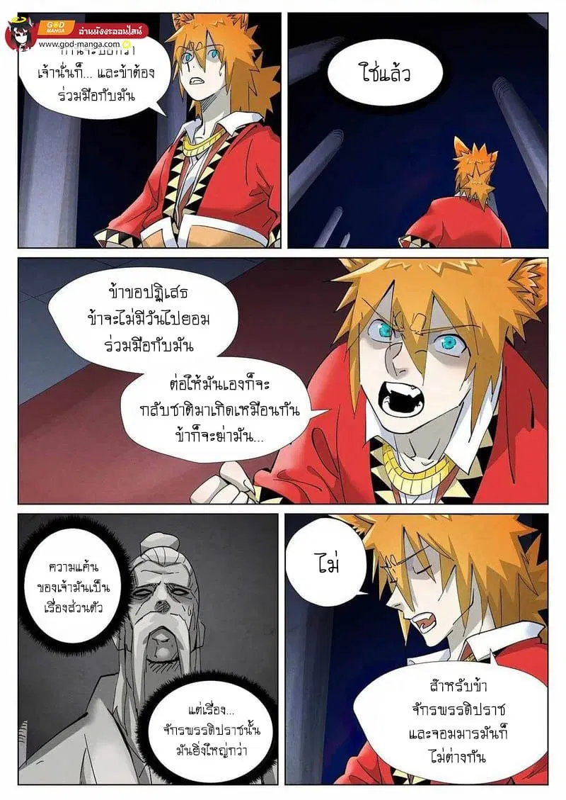Tales of Demons and Gods ตอนที่ 398 หน้า 10