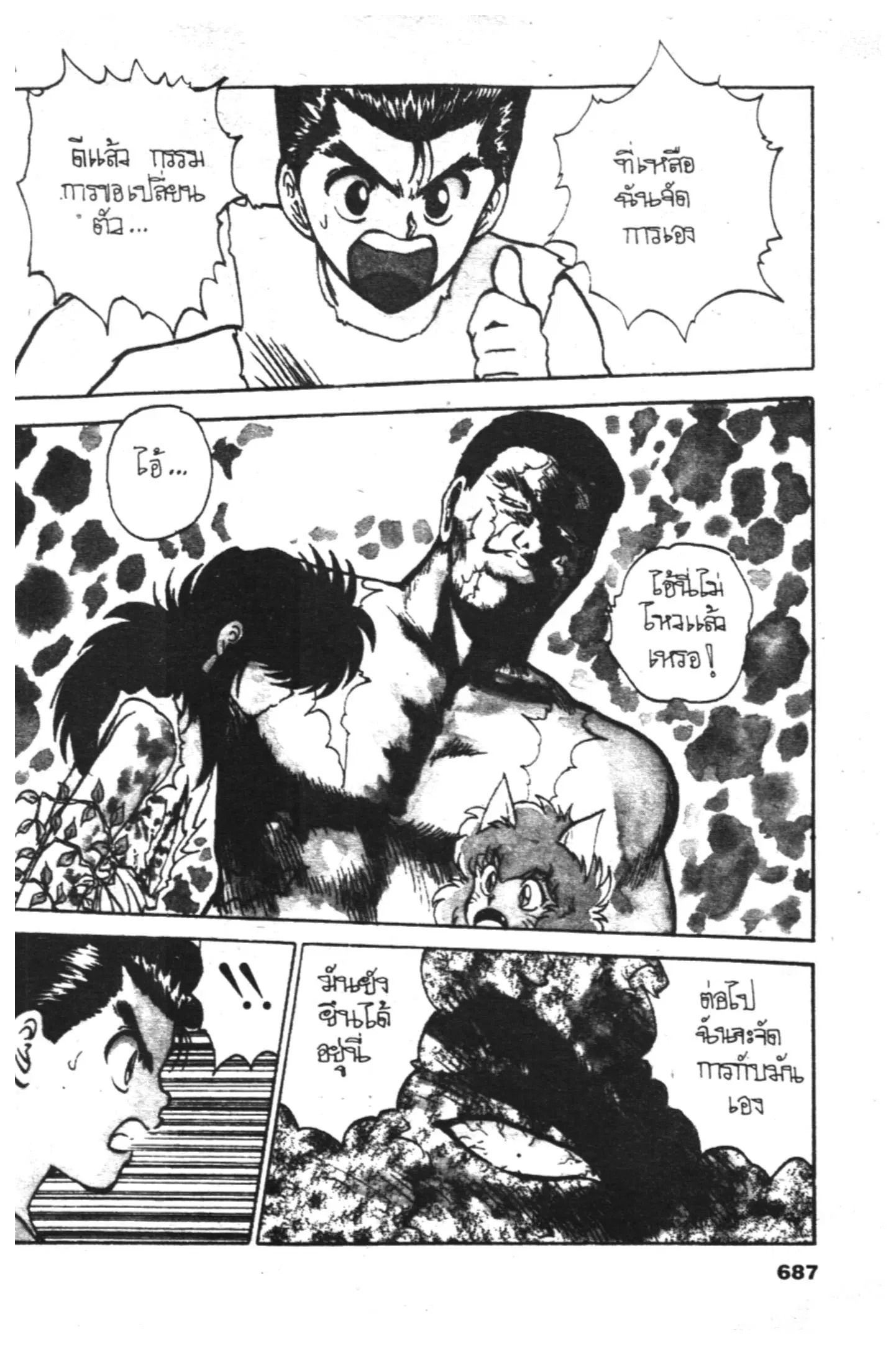 Yu Yu Hakusho ตอนที่ 67 หน้า 5