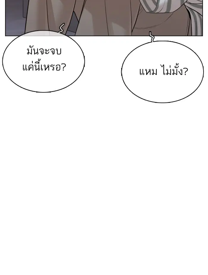 How to Fight ตอนที่ 85 หน้า 74