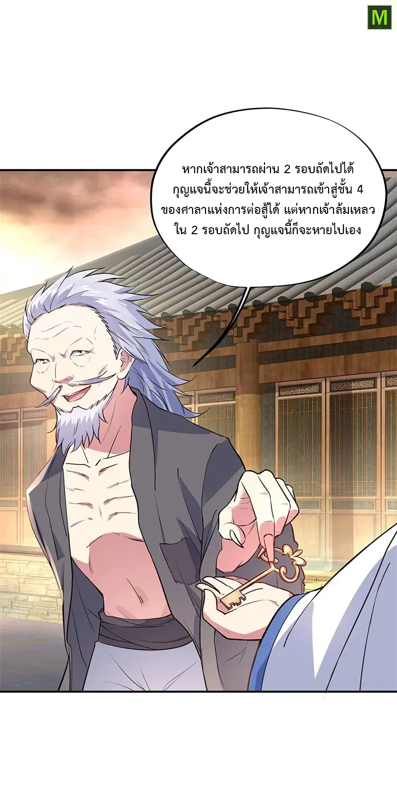 Peerless Battle Spirit ตอนที่ 152 หน้า 12