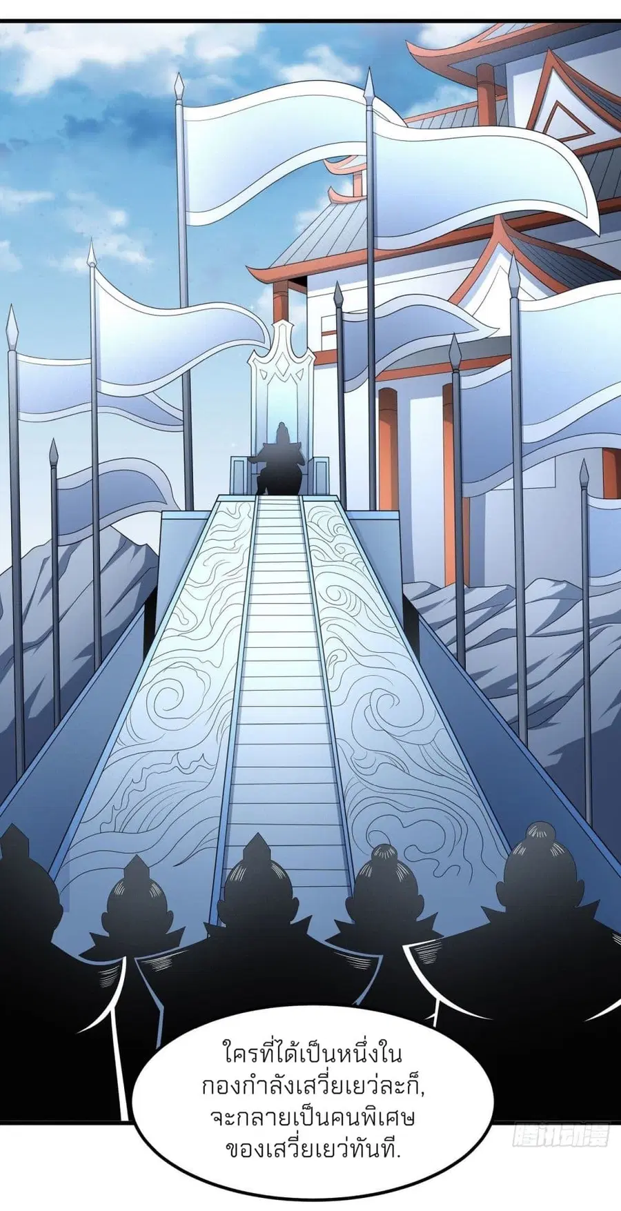 God of Martial Arts ตอนที่ 454 หน้า 29