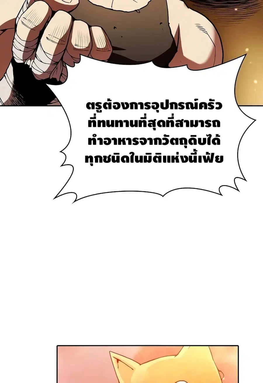 The Constellation That Returned From Hell ตอนที่ 22 หน้า 51