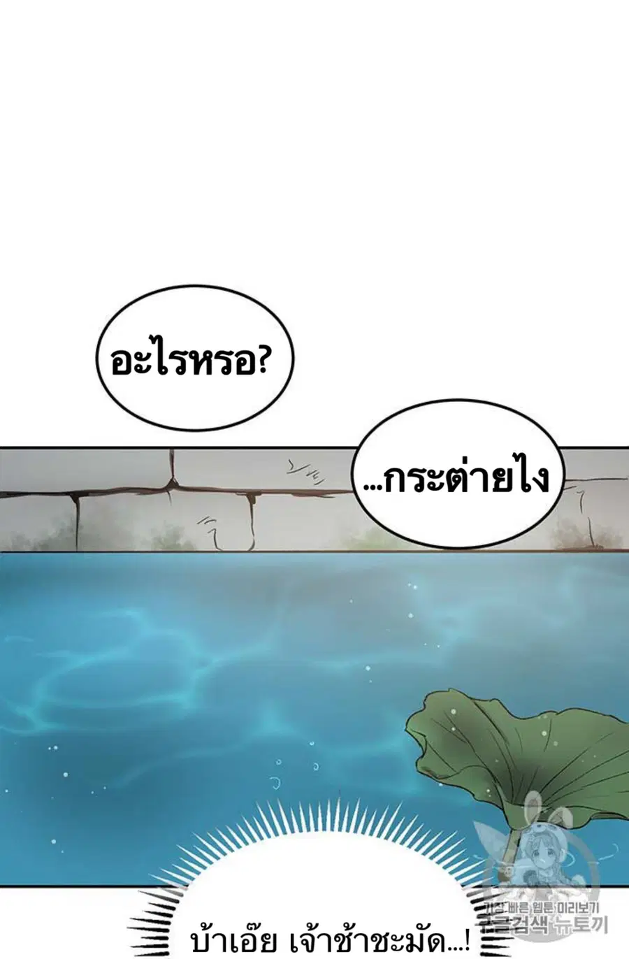 Path of the Shaman ตอนที่ 9 หน้า 51