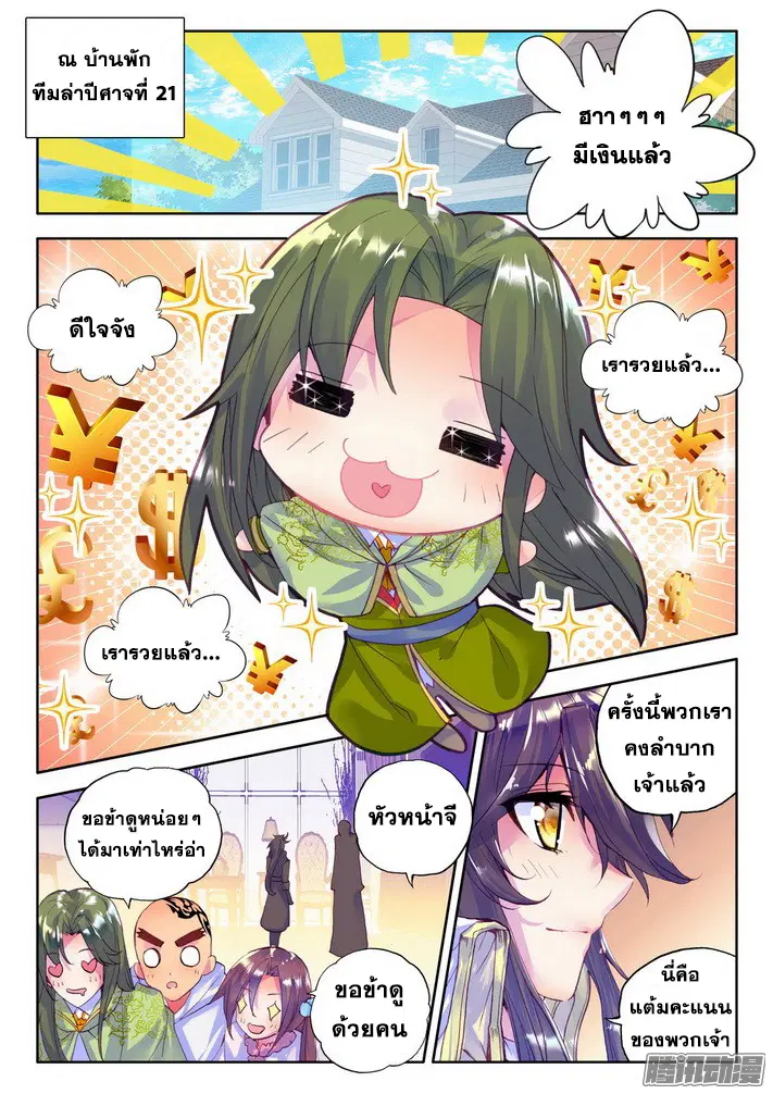 Shen Yin Wang Zuo ตอนที่ 76 หน้า 6