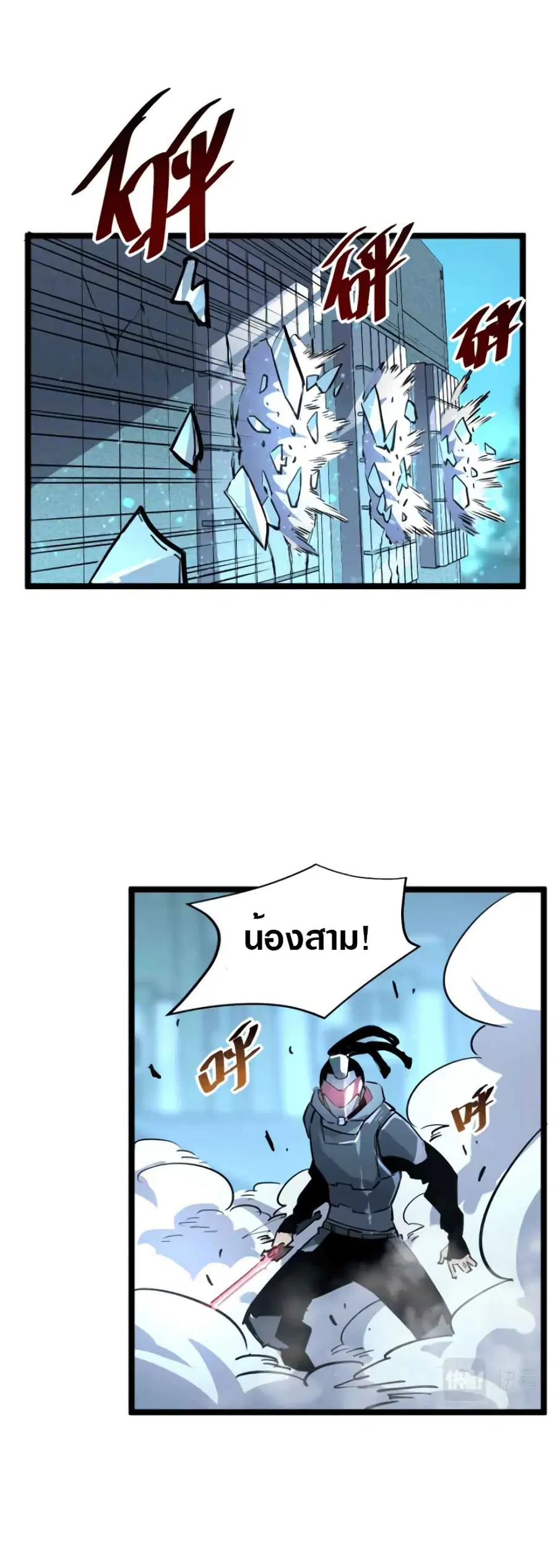 Rise From The Rubble ตอนที่ 24 หน้า 27