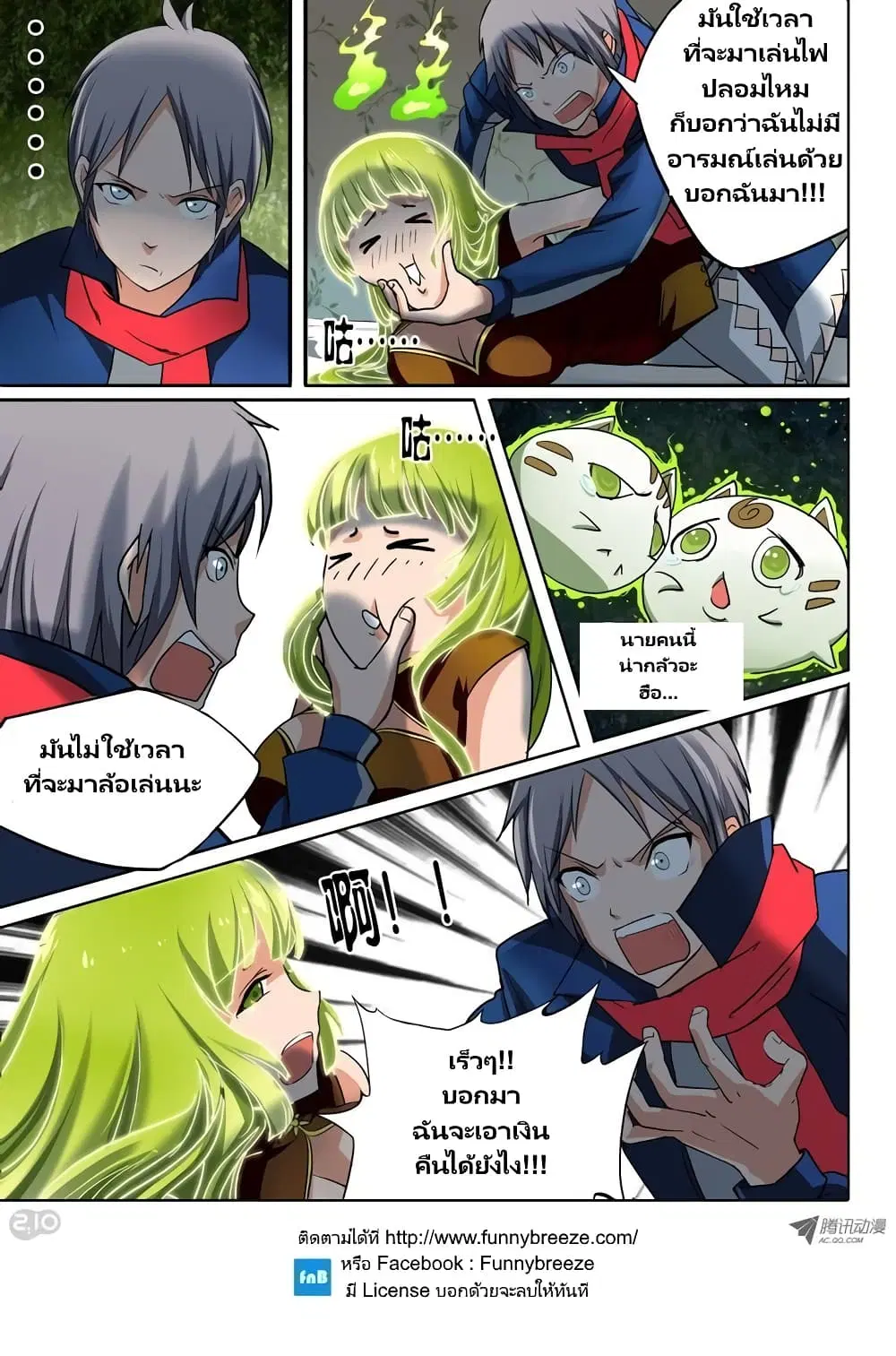 Silver Gravekeeper ตอนที่ 23 หน้า 5