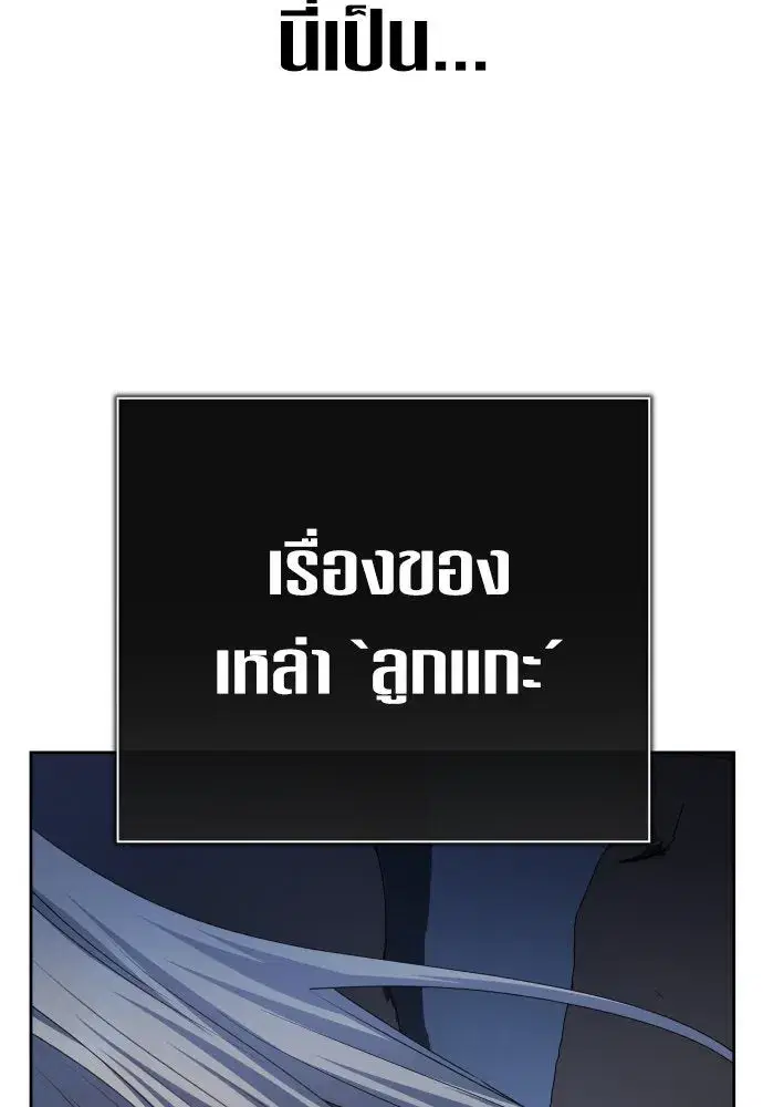Your Throne ตอนที่ 198 หน้า 106