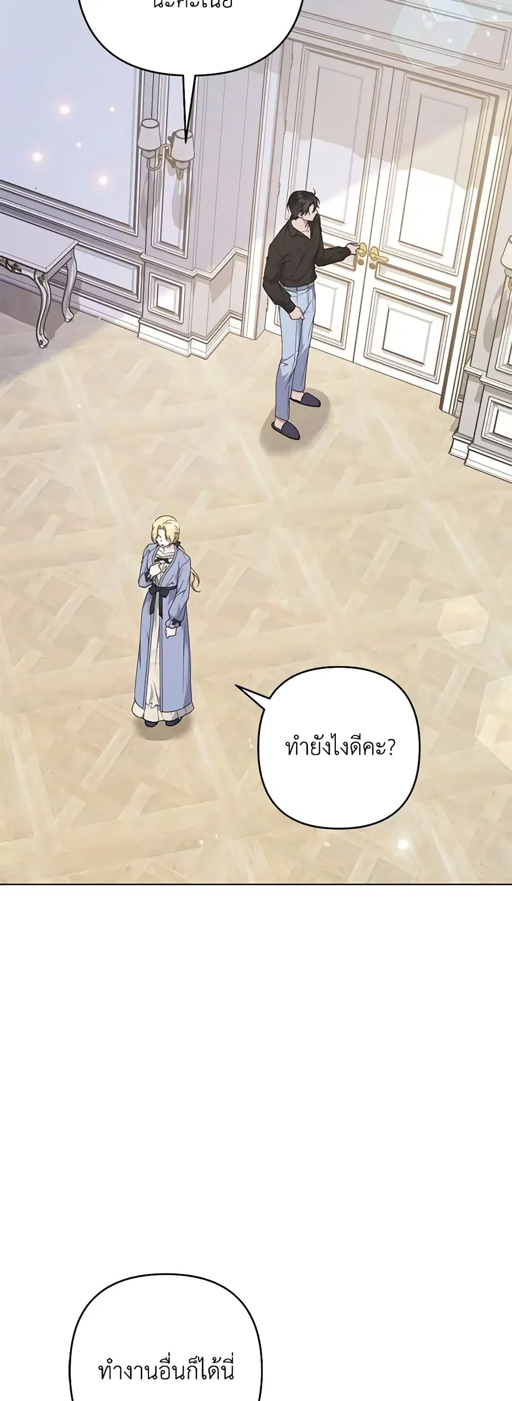 What It Means to Be You ตอนที่ 131 หน้า 24