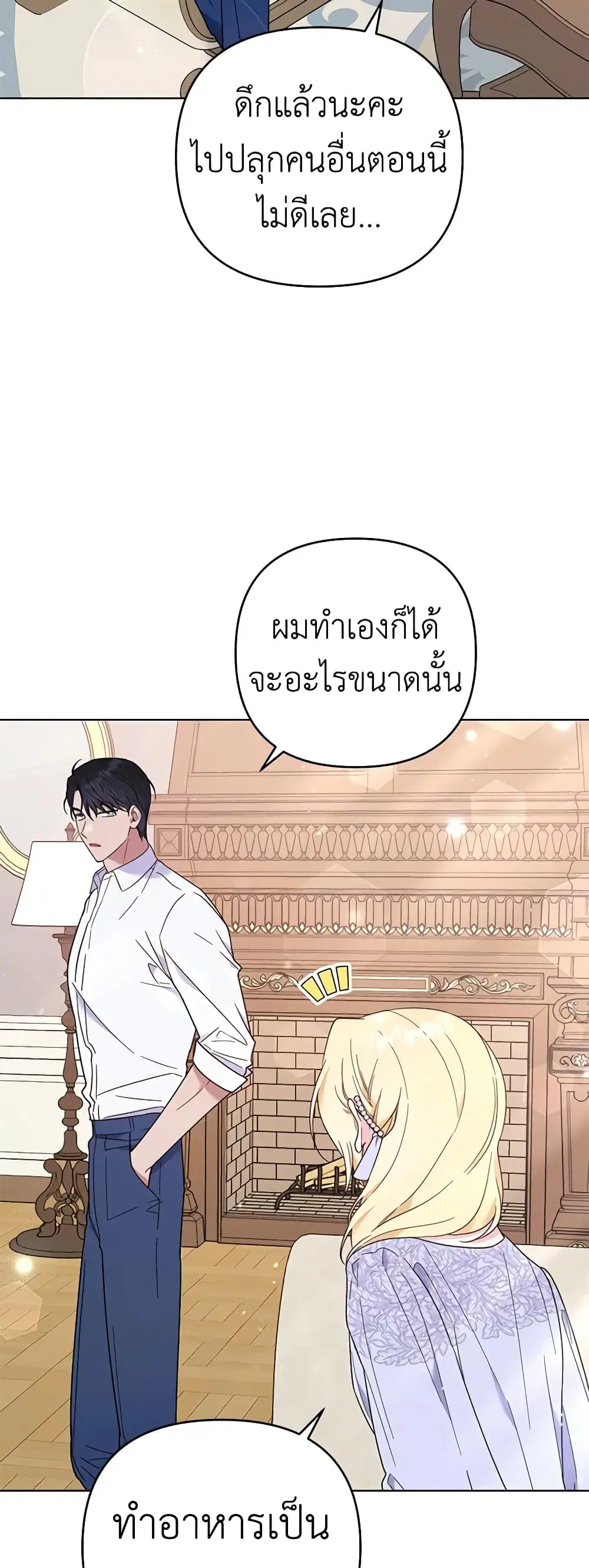 What It Means to Be You ตอนที่ 34 หน้า 41