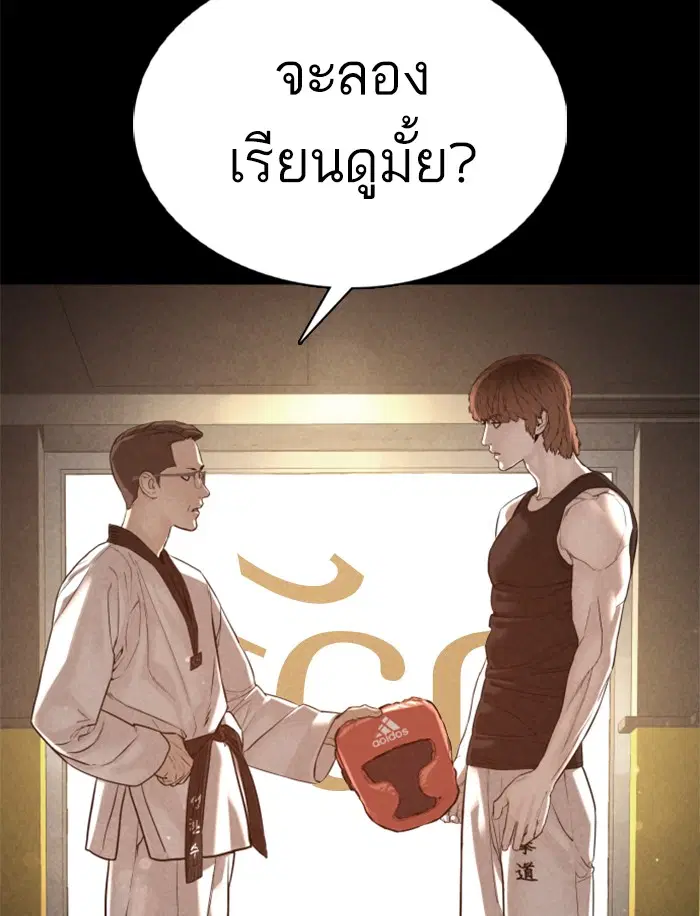 How to Fight ตอนที่ 92 หน้า 18