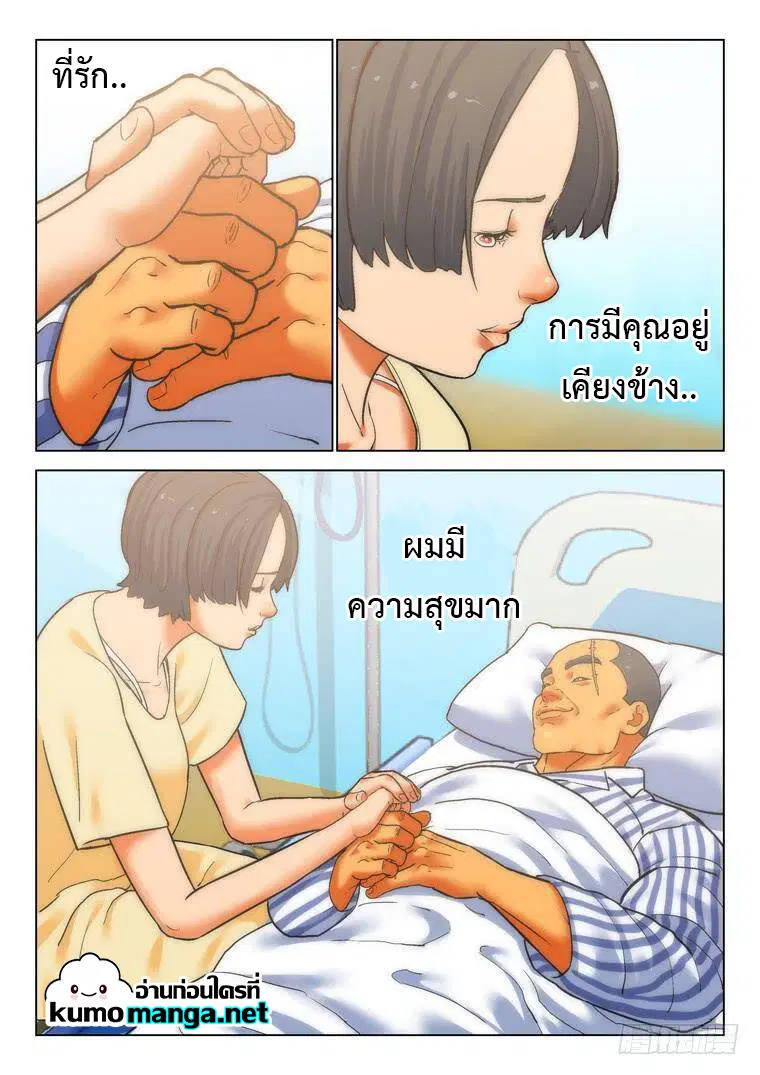 Private Hero ตอนที่ 188 หน้า 6
