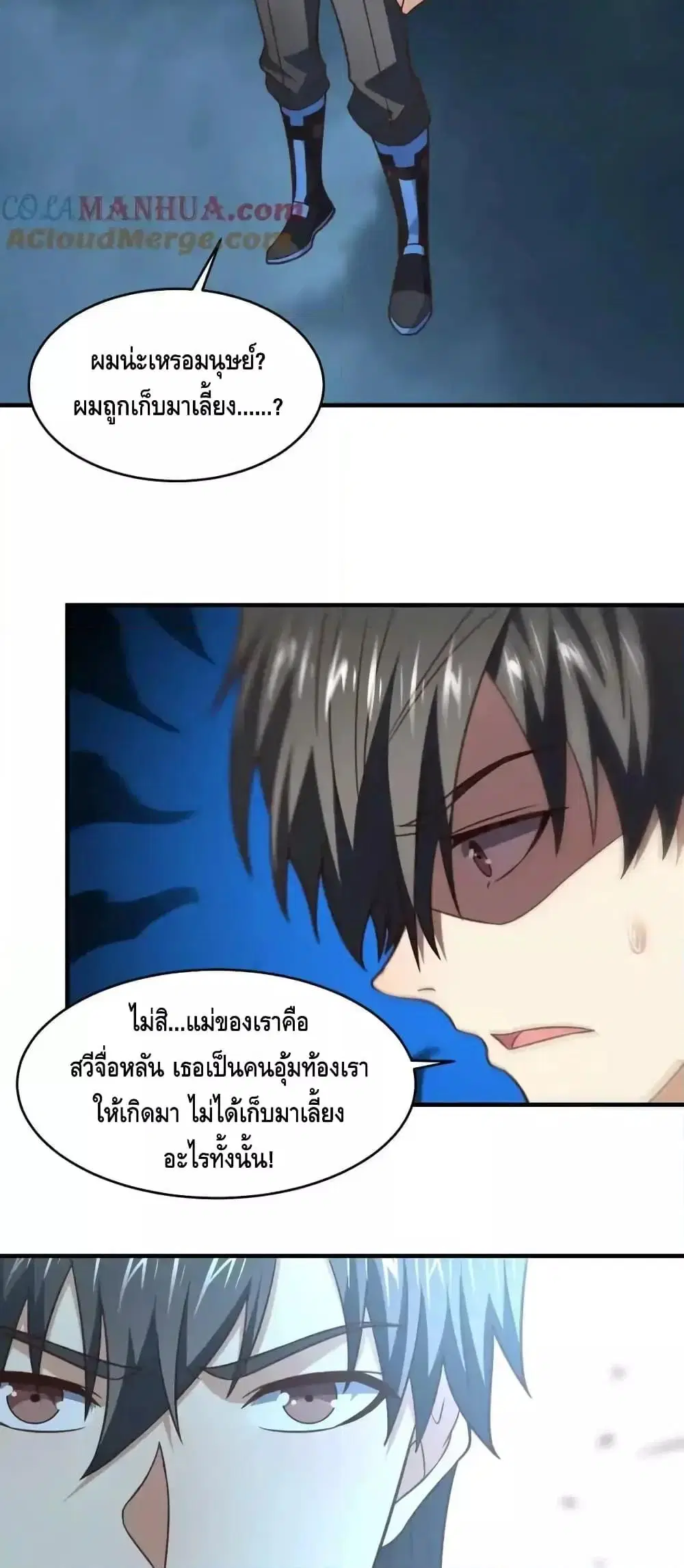 High Energy Strikes ตอนที่ 319 หน้า 11