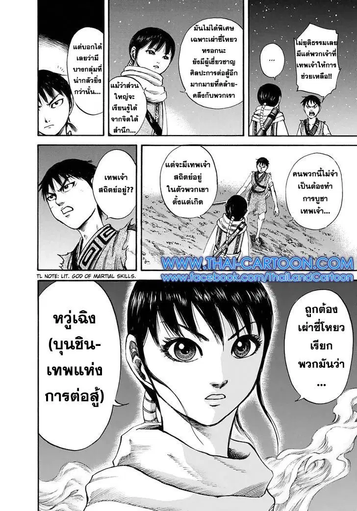 Kingdom ตอนที่ 115 หน้า 10