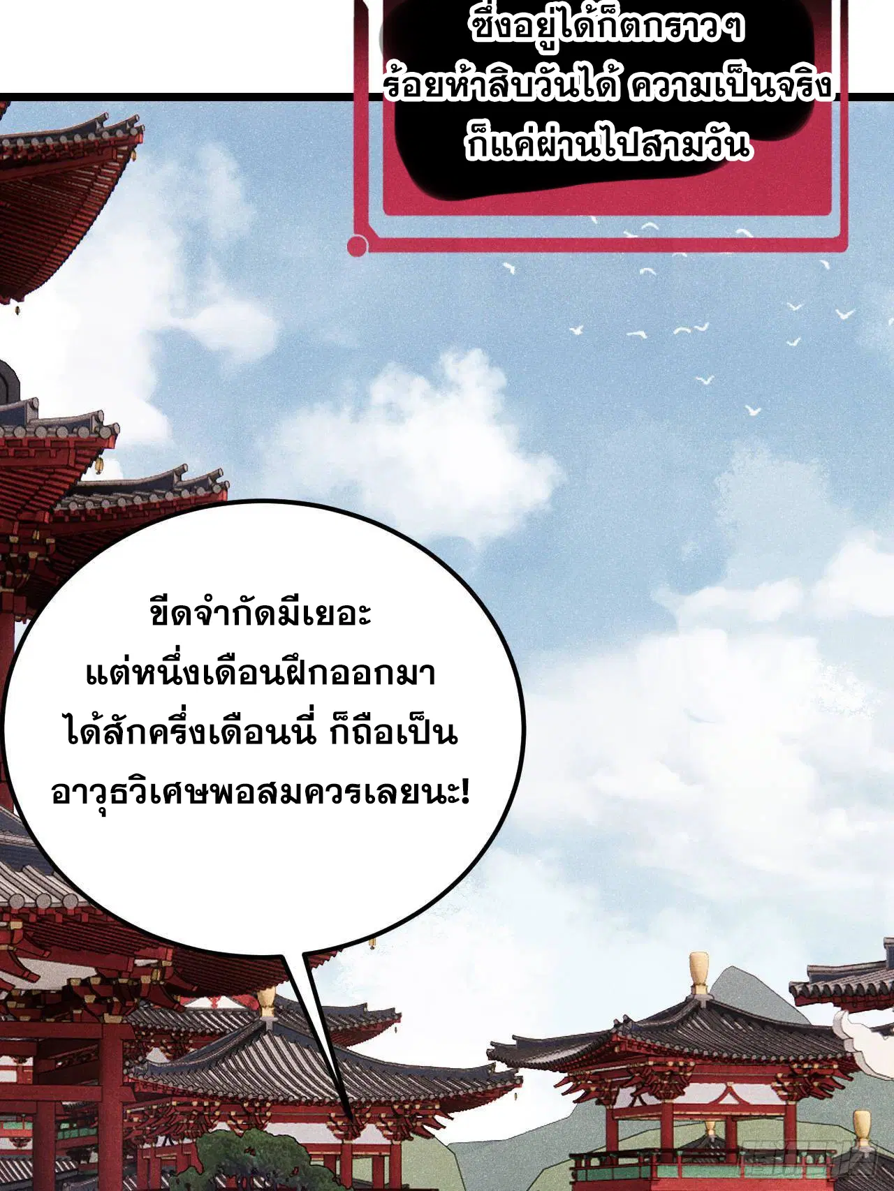 All Hail the Sect Leader ตอนที่ 315 หน้า 11