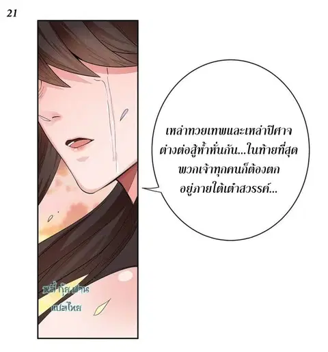 Above All Gods ตอนที่ 1.5 หน้า 22