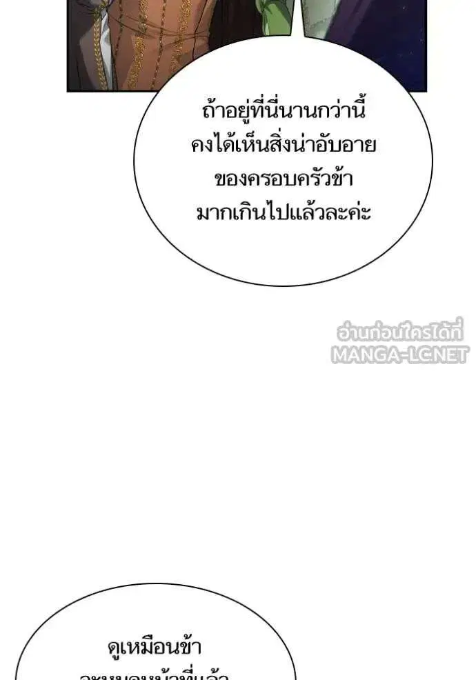 Sister I Am the Queen in This Life ตอนที่ 148 หน้า 96