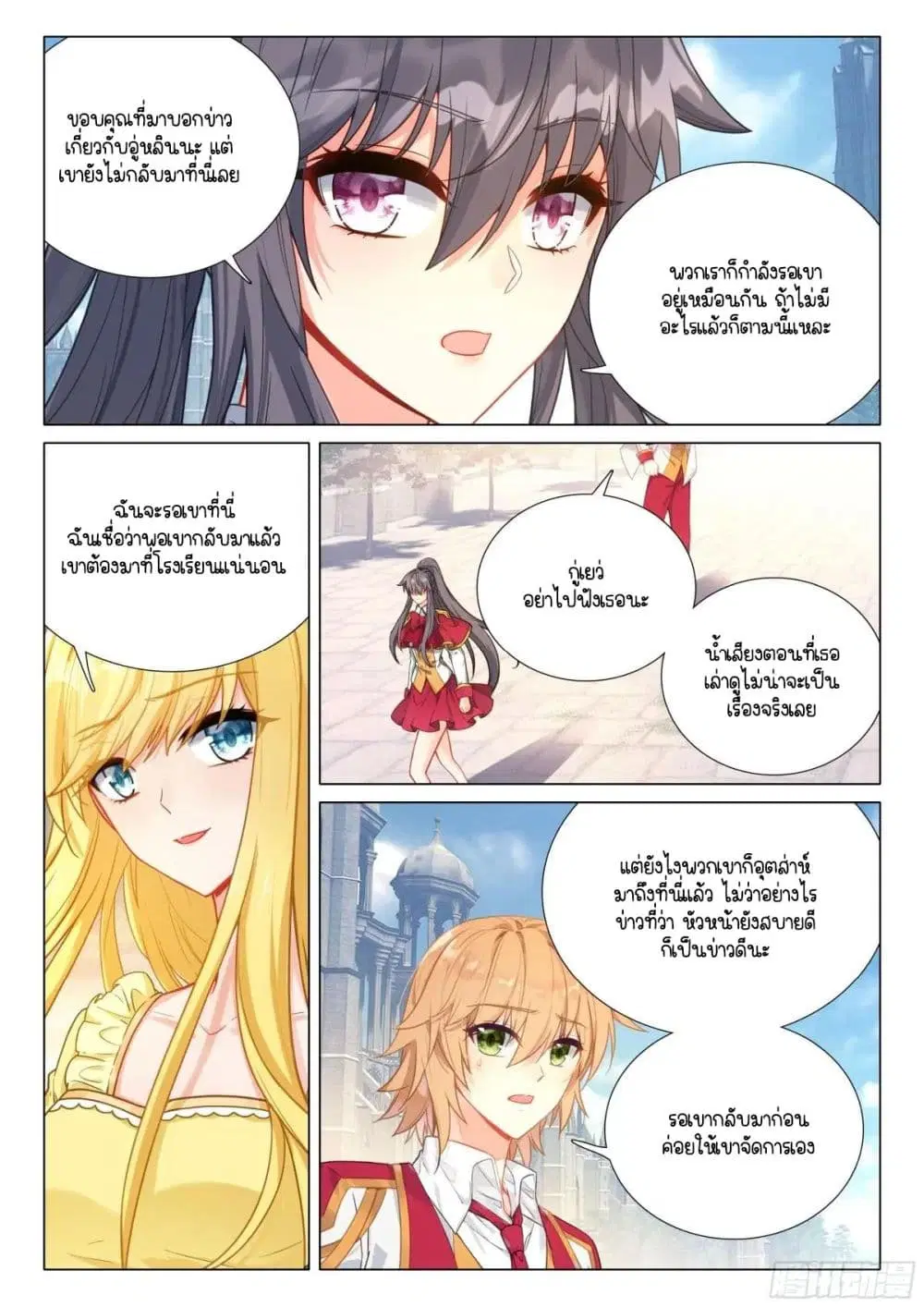Douluo Dalu III: Longwang Chuanshuo ตอนที่ 377 หน้า 3
