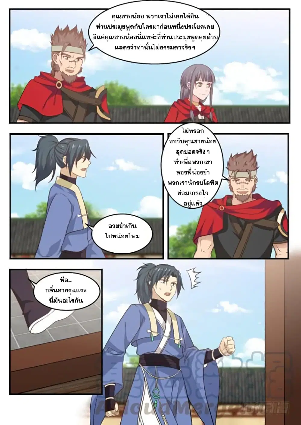 Martial Peak ตอนที่ 354 หน้า 7