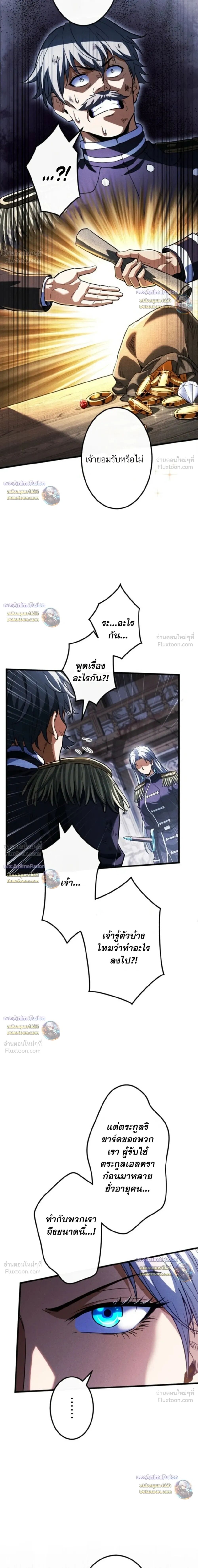 Reincarnates as His Descendant 1000 Years Later ตอนที่ 53 หน้า 4