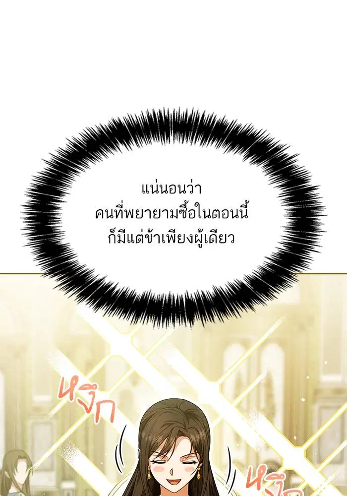 Sister I Am the Queen in This Life ตอนที่ 20 หน้า 88
