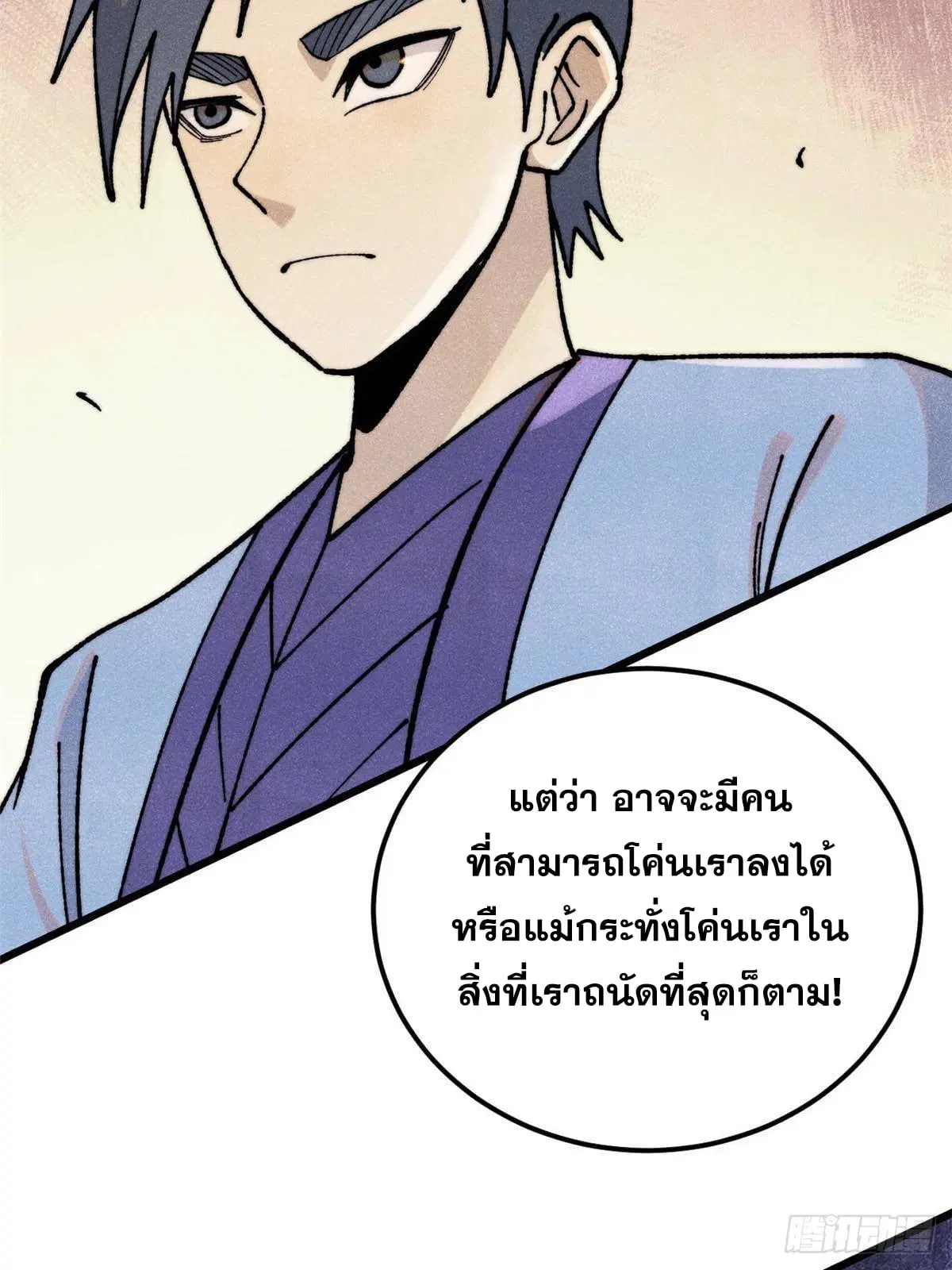 All Hail the Sect Leader ตอนที่ 361 หน้า 59