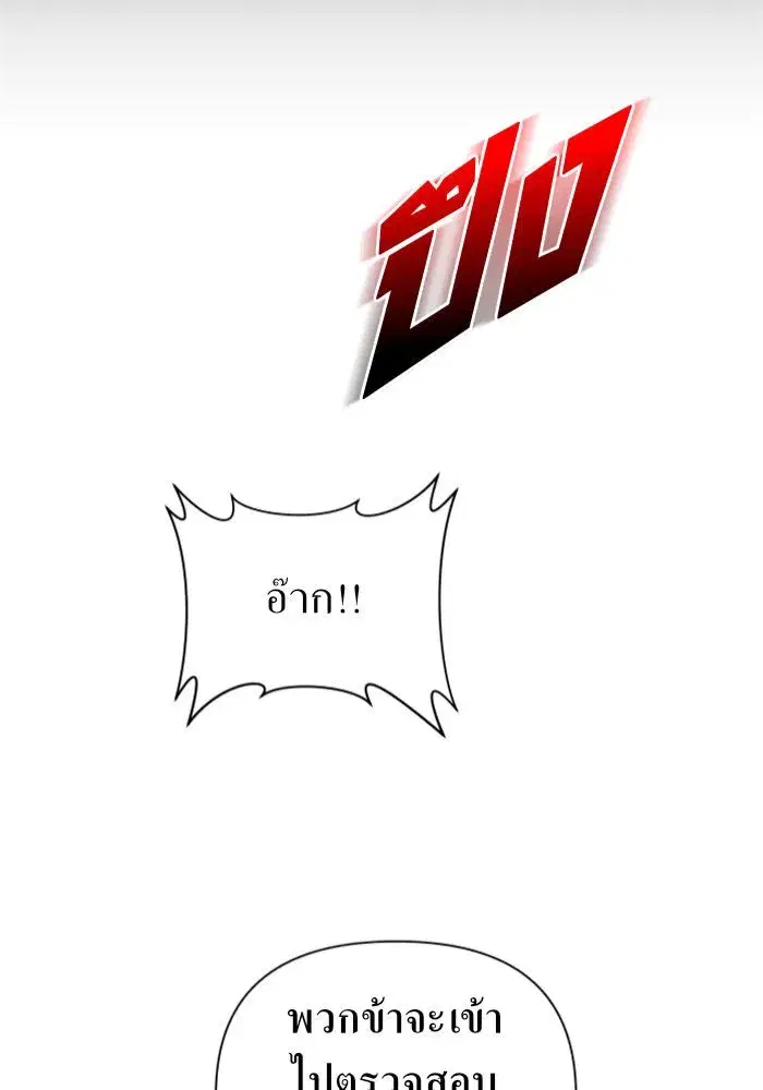 Your Throne ตอนที่ 109 หน้า 14