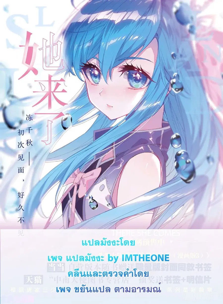 Douluo Dalu IV ตอนที่ 201 หน้า 19