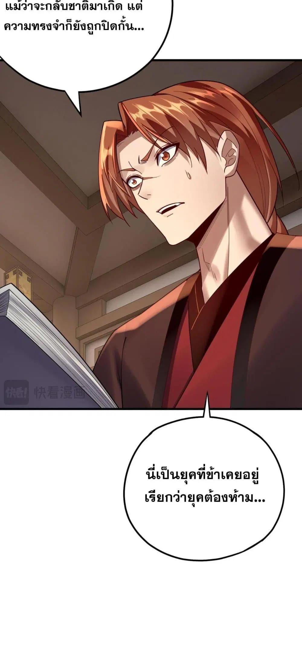 Villain is here ตอนที่ 136 หน้า 38
