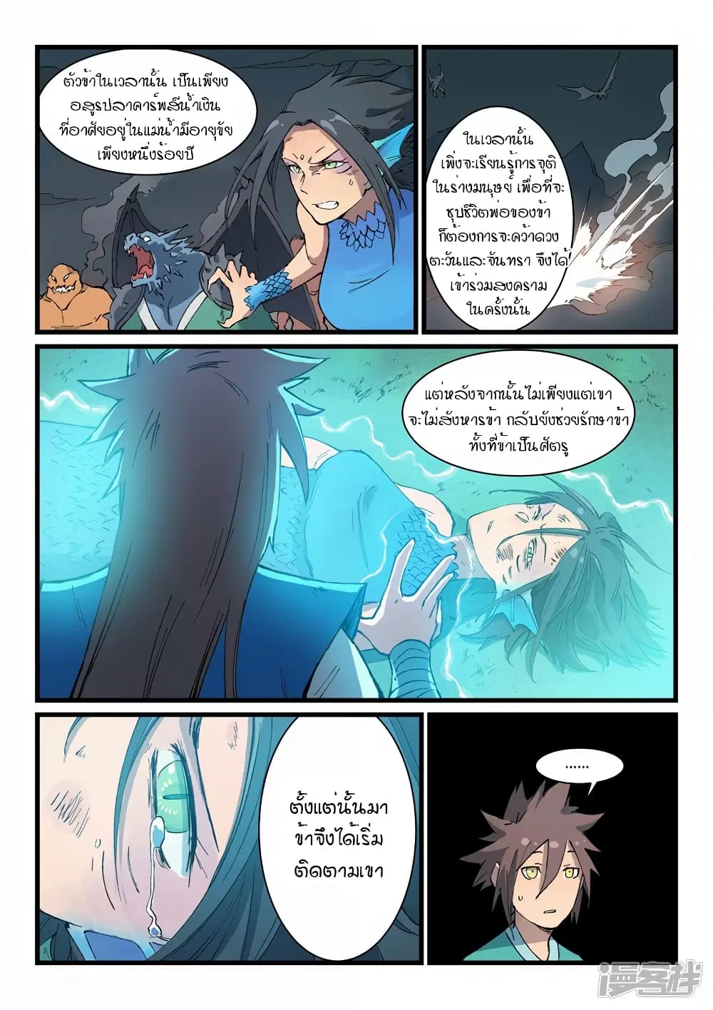 Star Martial God Techniquer ตอนที่ 394 หน้า 6