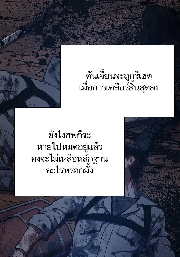 The S-Classes That I Raised (My S-Class Hunters) ตอนที่ 108 หน้า 68