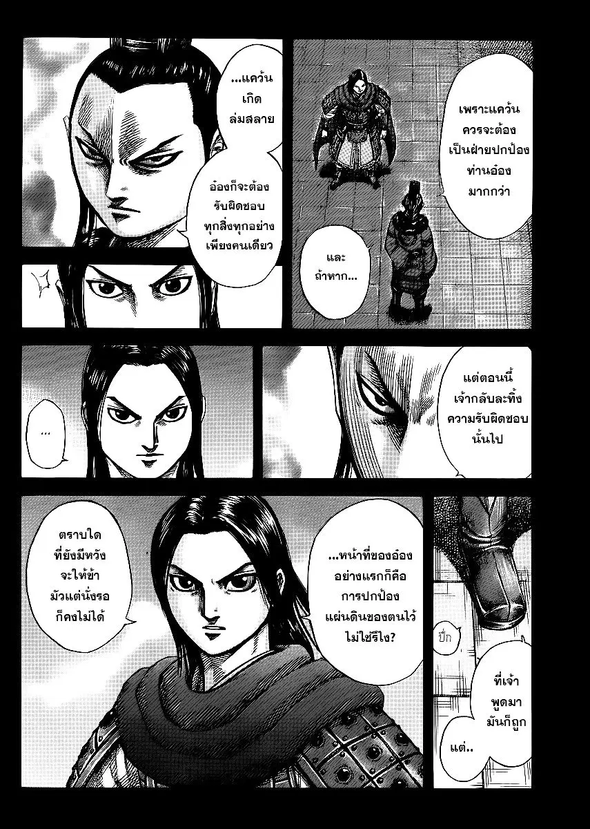 Kingdom ตอนที่ 368 หน้า 7