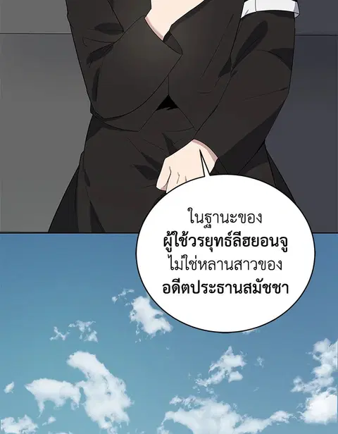 The Descent of the Demonic Master ตอนที่ 121 หน้า 25