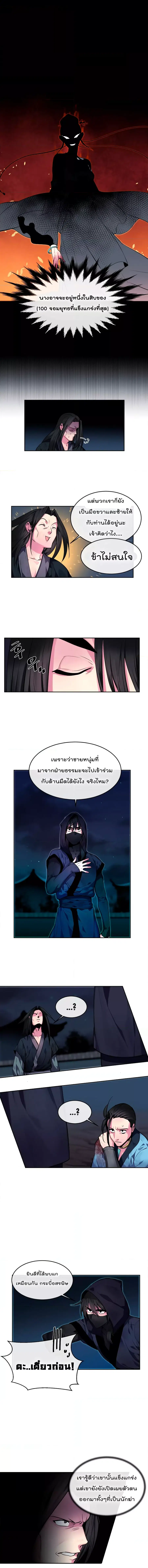 Volcanic Age ตอนที่ 103 หน้า 4
