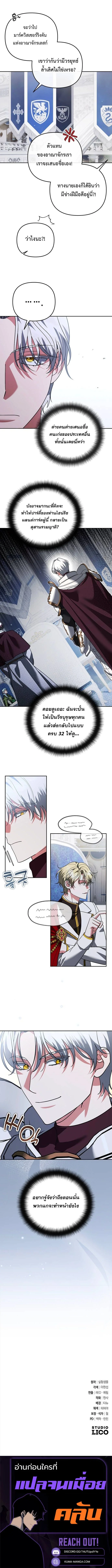 Sovereign of the Infinite Clones ร่างโคลนของฉันกำลังกลายเป็นตำนาน ตอนที่ 70 หน้า 10